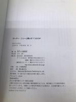 ボ-ダ-・コリ-と暮らす7つのカギ (ワンランクアップ・シリーズ 9) 誠文堂新光社 愛犬の友編集部