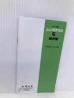 山と高原地図 奥多摩 2015 (登山地図 | マップル) 昭文社 昭文社 地図 編集部