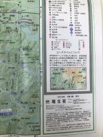 山と高原地図 奥多摩 2015 (登山地図 | マップル) 昭文社 昭文社 地図 編集部