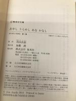 あやし うらめし あな かなし (集英社文庫) 集英社 浅田 次郎