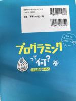 学校では教えてくれない大切なこと 25 プログラミングって何? IT社会のしくみ 旺文社 旺文社