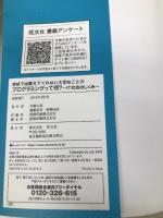 学校では教えてくれない大切なこと 25 プログラミングって何? IT社会のしくみ 旺文社 旺文社