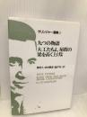 サリンジャー選集(4) 九つの物語 大工たちよ、屋根の梁を高く上げよ 荒地出版社 J.D.サリンジャー