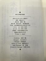 四○九号室の患者 森田塾出版 綾辻 行人