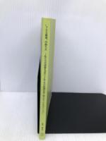 人を育てる　人が育つ　“YES職場”の創り方　 ギャラクシーブックス 吉田 真知子