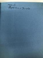 邦人奪還: 自衛隊特殊部隊が動くとき 新潮社 伊藤 祐靖