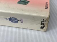 non・noお料理百科: おかず415&基礎コツ1000 (NON・NO MORE BOOKS愛蔵版) 集英社