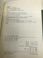 バランス・スコアカード入門: 導入から運用まで 日本生産性本部 吉川 武男