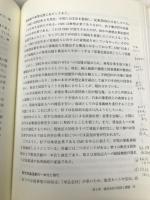 現地化する中国進出日本企業 新評論 関 満博