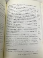 現地化する中国進出日本企業 新評論 関 満博