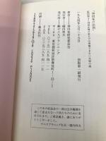 神田家の法則: 松田聖子と神田正輝の常人では理解できない夫婦関係の謎 ゼニスプラニング 神田家研究委員会