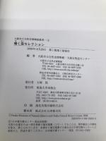 鳴く虫セレクション: 音に聴く虫の世界 (大阪市立自然史博物館叢書 4) 東海大学 大阪市立自然史博物館