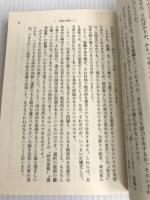 人生問答 下 (潮文庫) 潮出版社 松下幸之助