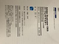 Adobe Illustrator CS3パーフェクトマスター(Illustrator CS3/CS2/CS/10/9対応、Win/Mac両対応、CD-ROM付) (Perfect Mas
