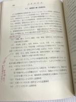 近代品質管理総論 日刊工業新聞社 鈴木 武