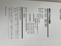 標準DTP出力講座 翔泳社 上高地 仁