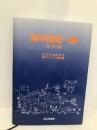 海中技術一般 改訂版 (海中工学シリーズ) 成山堂書店 日本造船学会海中システム部会