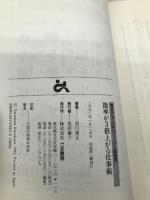 能率が3倍上がる仕事術 (実力アップのサラリーマン勉強術) ごま書房新社 黒川 康正