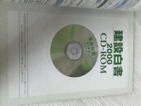 建設白書 2000 ぎょうせい 建設省