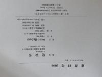 建設白書 2000 ぎょうせい 建設省