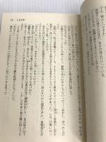 どっこいショ (講談社文庫 え 1-9) 講談社 遠藤 周作