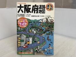 ライトマップル大阪府道路地図 昭文社