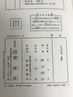 椿姫 少女名作シリーズ37 偕成社 デュマ