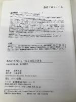 あなたもバシャールと交信できる ハート出版 坂本 政道