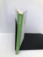 放送禁止歌 (知恵の森文庫) 知恵の森 森 達也