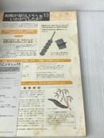 和風が暮らしいい。 no.13 (別冊美しい部屋) 主婦と生活社