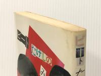 ビ-トたけしのみんなゴミだった