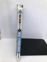 屠龍/九九軍偵・襲撃機: ハンディ判 (図解・軍用機シリ-ズ) 潮書房光人新社 雑誌丸編集部