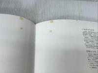 しらゆきひめ (いわさきちひろ・おはなしえほん 4) 講談社 立原 えりか