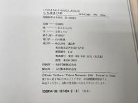 しらゆきひめ (いわさきちひろ・おはなしえほん 4) 講談社 立原 えりか