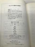 プレアデス銀河の夜明け 太陽出版 バーバラ・ハンド クロウ