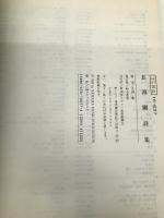 長渕剛詩集 ヤマハミュージックエンタテインメントホー 長渕 剛