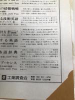 機能紙 (新素材活用シリーズ) 工業調査会 門屋 卓