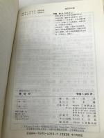 機能紙 (新素材活用シリーズ) 工業調査会 門屋 卓