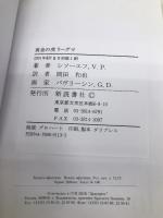 黄金の虎リーグマ 新読書社 フセヴォロト・シソーエフ