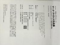 ディズニー 伝説の天才クリエーター マーク・デイヴィス作品集 キャラクターからアトラクションまで 創造の軌跡を探る 講