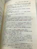 刑法は企業活動に介入すべきか 成文堂 田口 守一