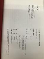 火の盃―図書館建設をめぐる青春群像 新風舎 熊崎 華