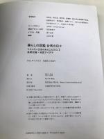 暮らしの図鑑 台湾の日々 マネしたい生活のあれこれAtoZ×基礎知識×実践アイデア 翔泳社 青木由香