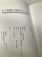 セブ島親子留学のススメ パブフル 香月みやび