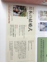 日本の結婚式 No.28 (生活シリーズ) 主婦と生活社 ウインドアンドサン