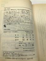 丘の家のミッキー 10 (集英社文庫 コバルトシリーズ 88-AC) 集英社 久美 沙織