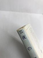 夜の翼 (ハヤカワ文庫 SF 250) 早川書房 ロバート シルヴァーバーグ