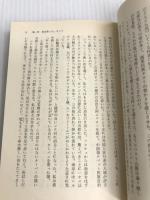 ヒマラヤの花嫁 (中公文庫 M 184) 中央公論新社 平尾 和雄