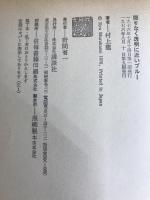 限りなく透明に近いブルー 講談社 村上 龍