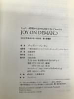 たった一呼吸から幸せになるマインドフルネス JOY ON DEMAND NHK出版 チャディー・メン・タン